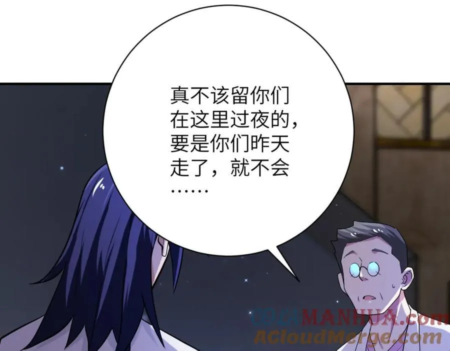 第417话 撞邪 第73页