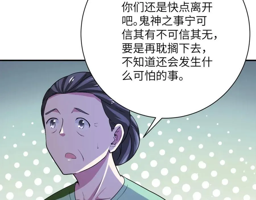 第417话 撞邪 第75页