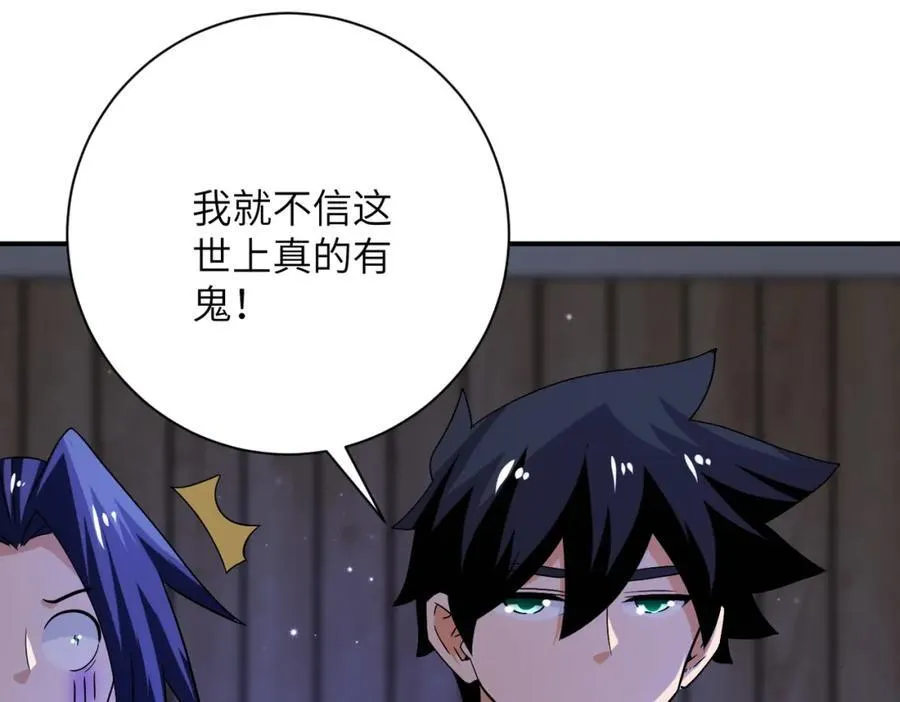 第417话 撞邪 第78页