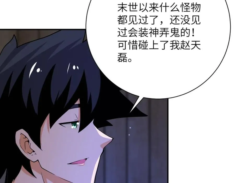 第417话 撞邪 第81页