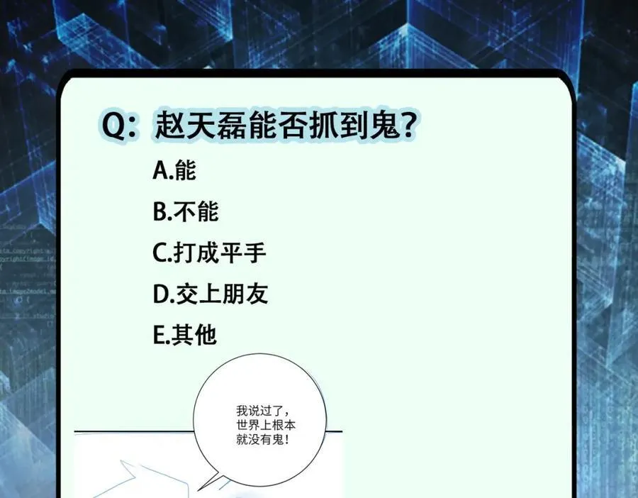 第417话 撞邪 第87页