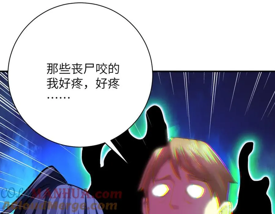 第418话 异变 第70页
