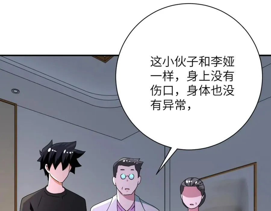 第419话 怪事不断 第56页