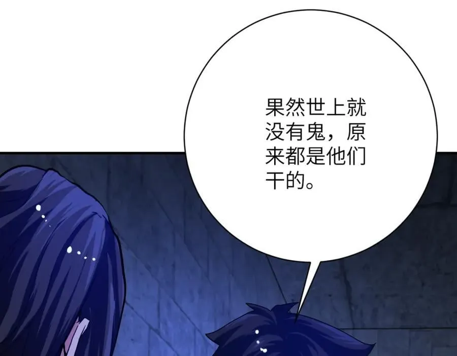 第420话 女鬼再现 第72页