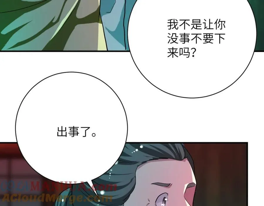 第421话 密室 第73页