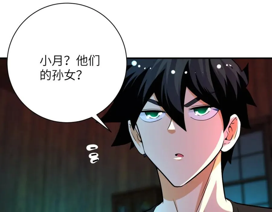 第422话 隐藏往事 第33页