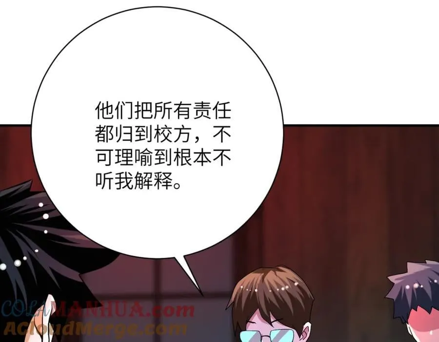 第423话 阴谋 第4页