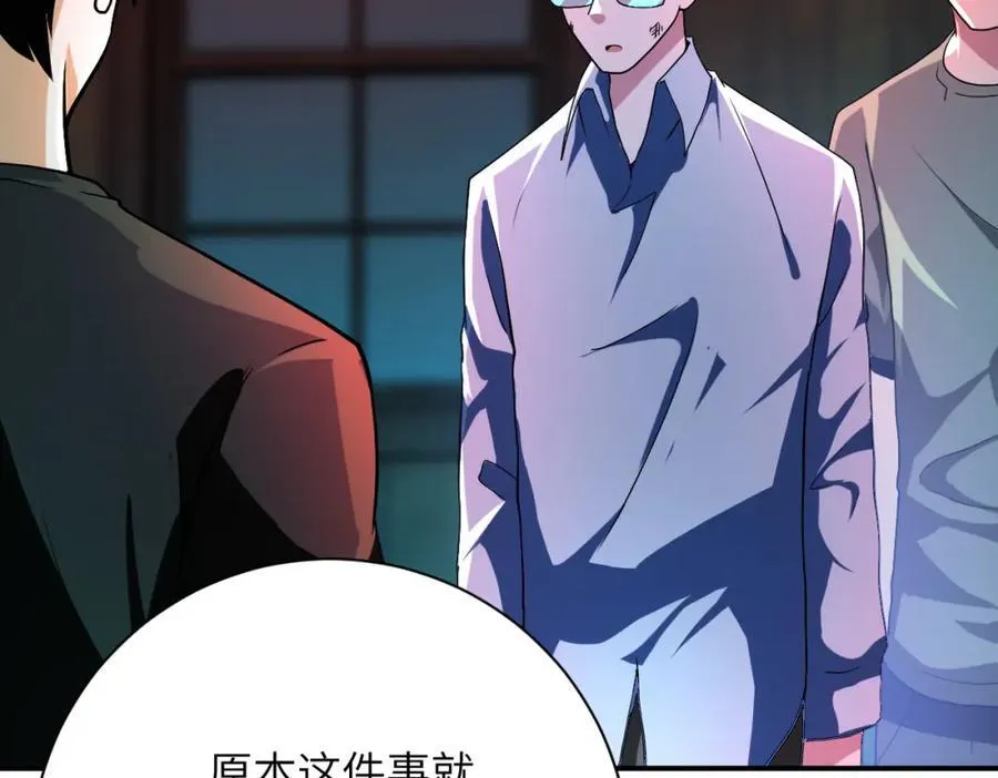 第423话 阴谋 第5页