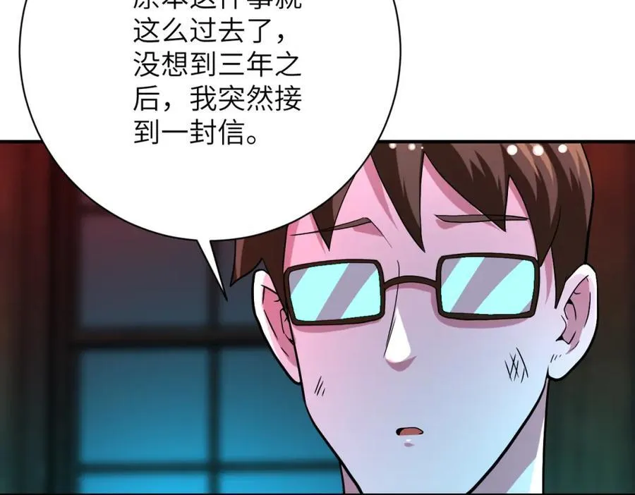 第423话 阴谋 第6页