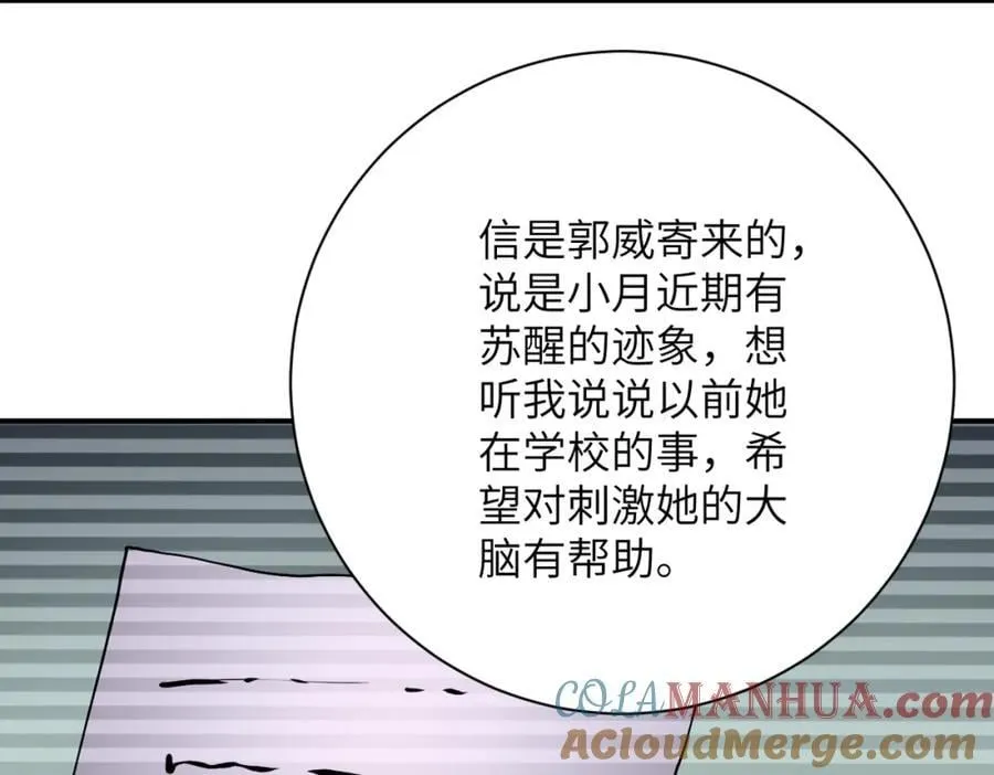 第423话 阴谋 第7页