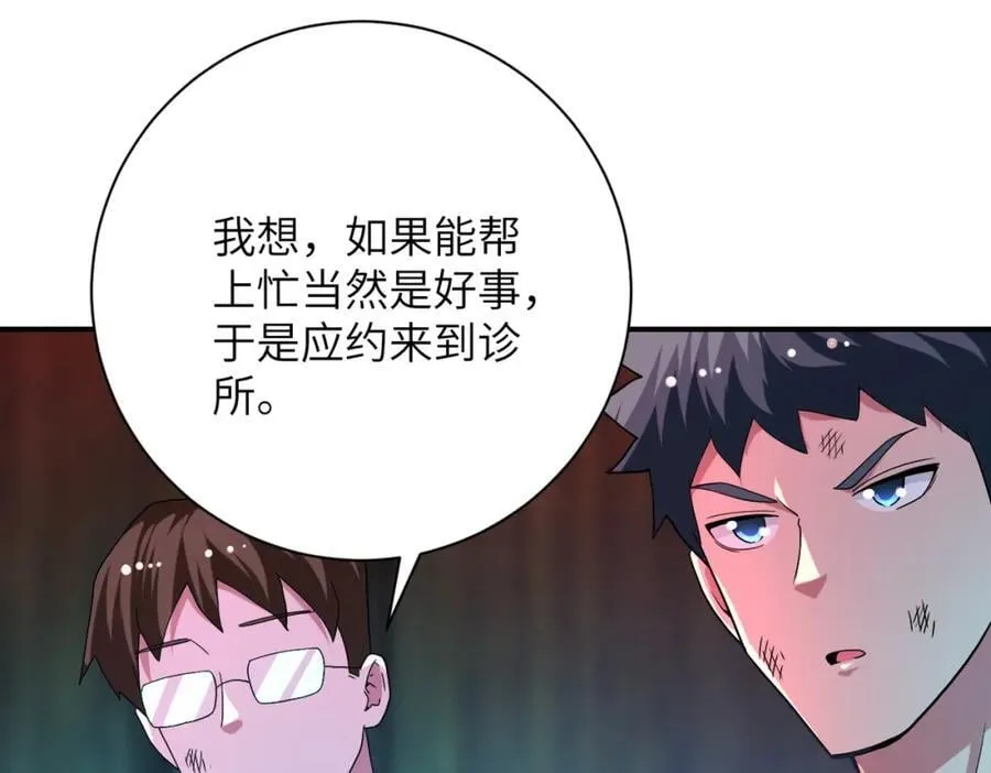第423话 阴谋 第9页