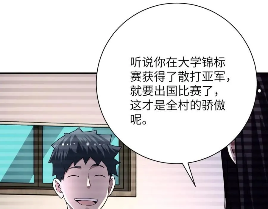 第423话 阴谋 第27页