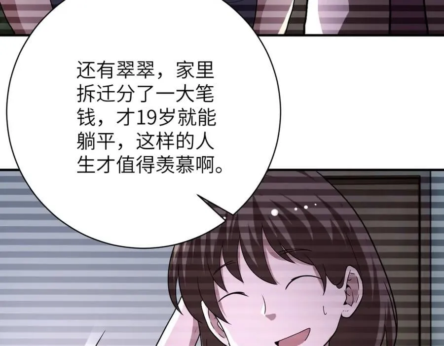 第423话 阴谋 第29页
