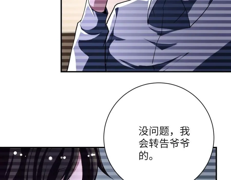 第423话 阴谋 第45页