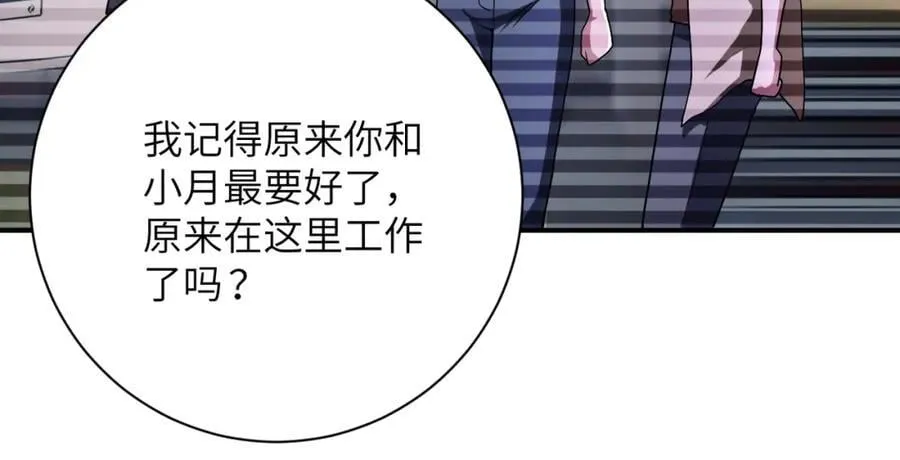 第423话 阴谋 第56页