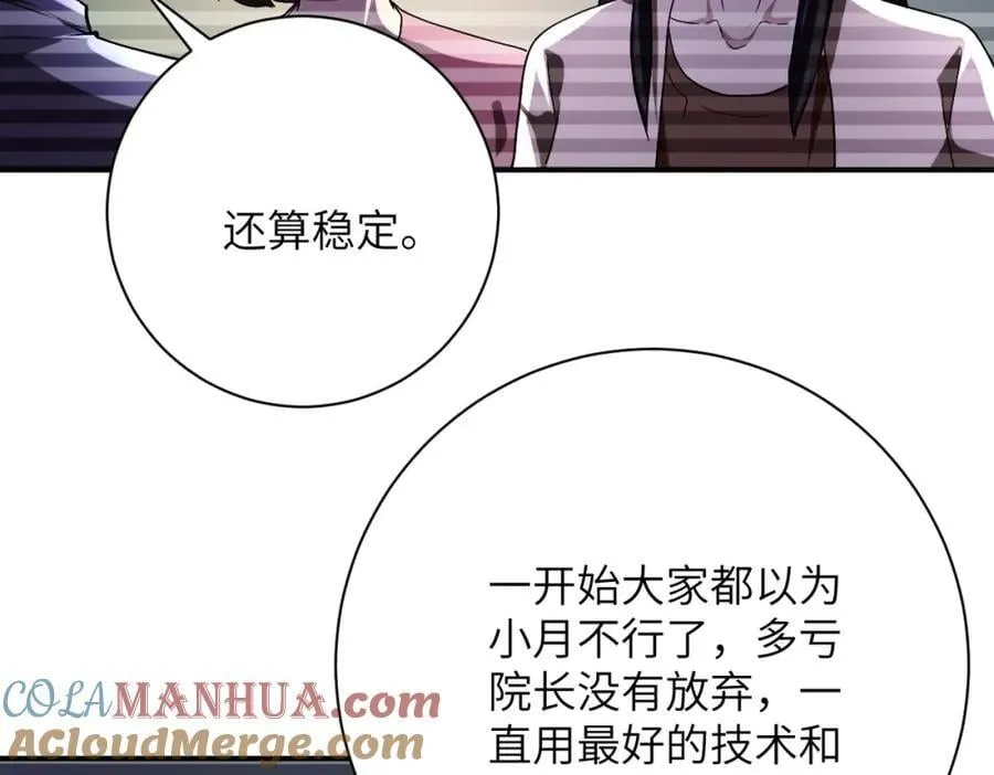 第423话 阴谋 第58页
