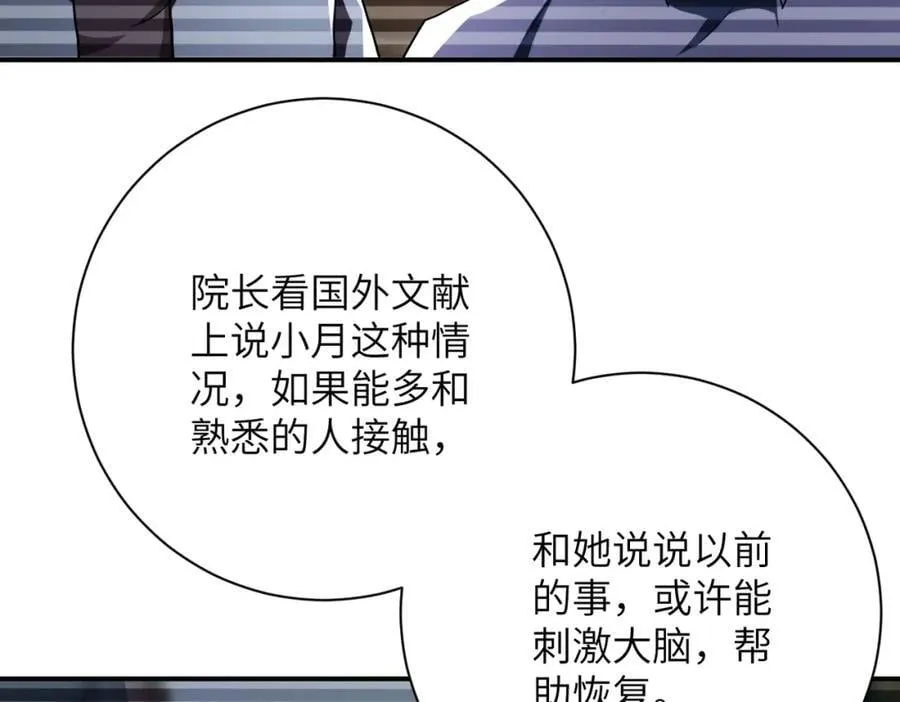 第423话 阴谋 第62页