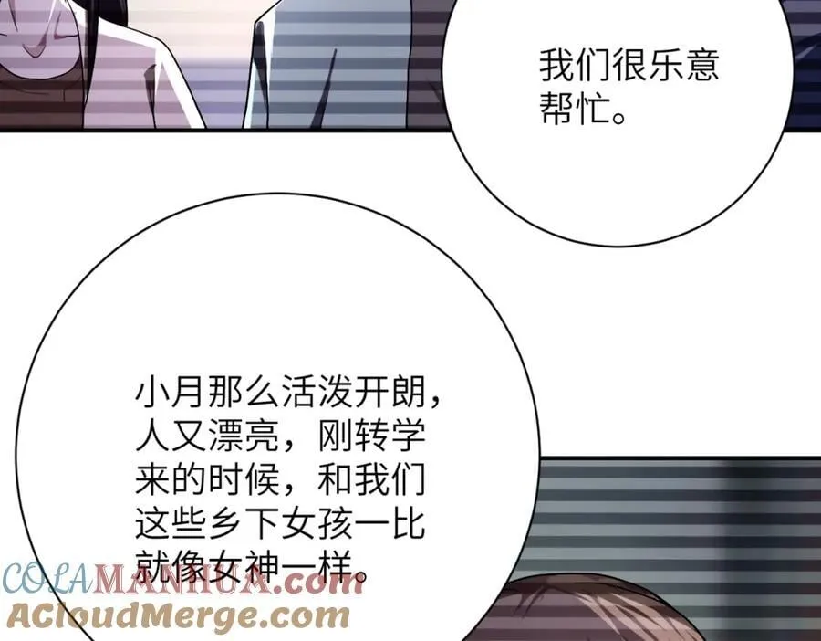 第423话 阴谋 第67页