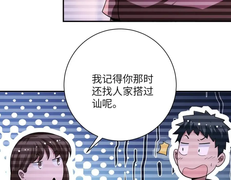 第423话 阴谋 第69页