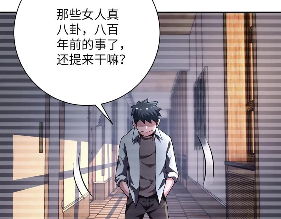 第423话 阴谋 第77页
