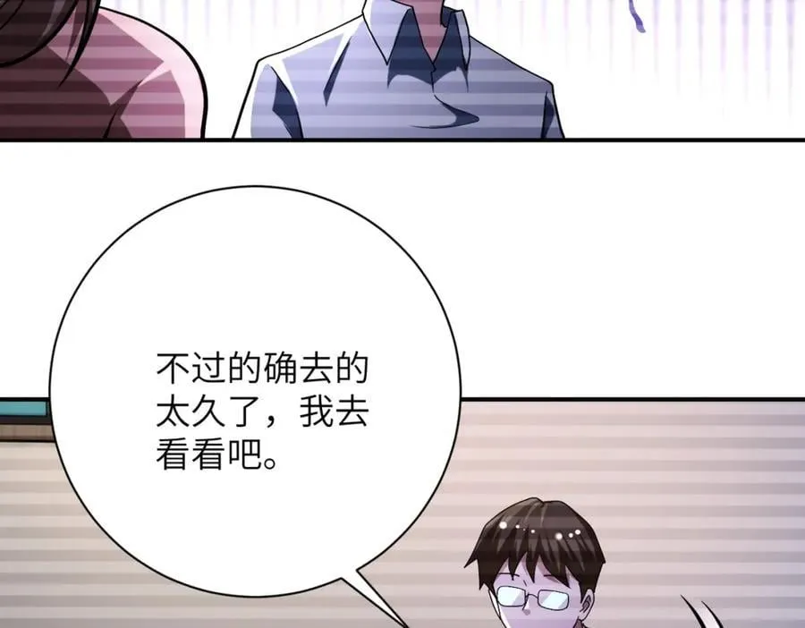 第424话 第一个人 第81页