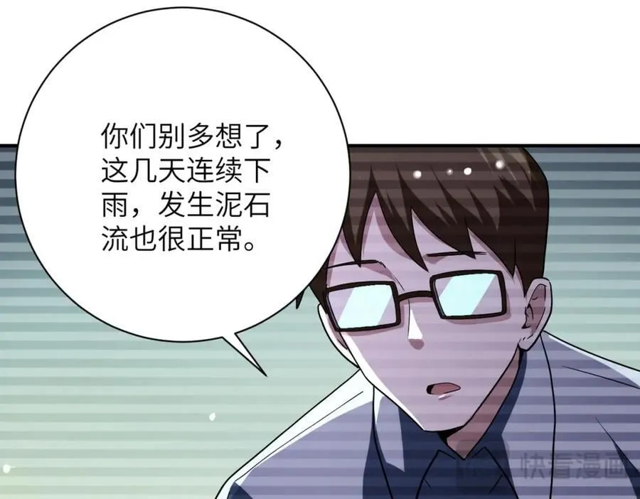 第425话 困境！ 第51页