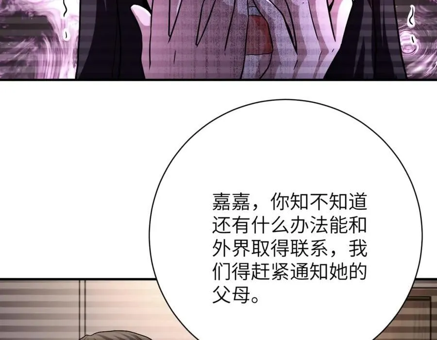 第426话 致幻剂！ 第9页