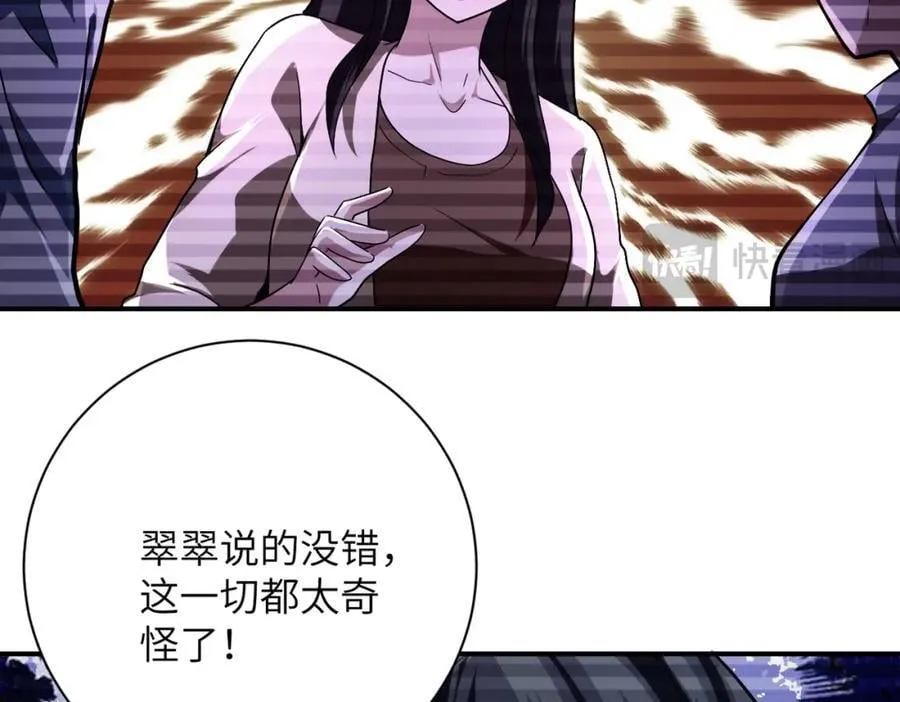 第426话 致幻剂！ 第14页