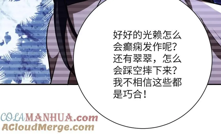 第426话 致幻剂！ 第16页