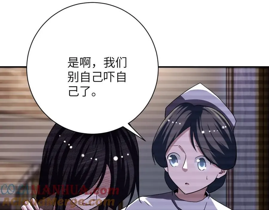 第426话 致幻剂！ 第25页