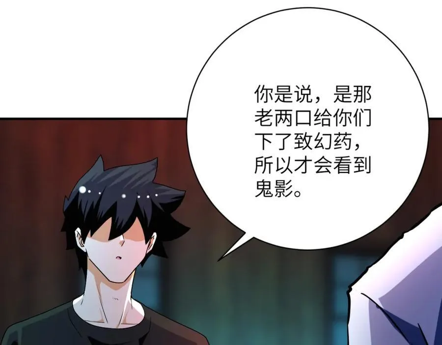 第426话 致幻剂！ 第71页