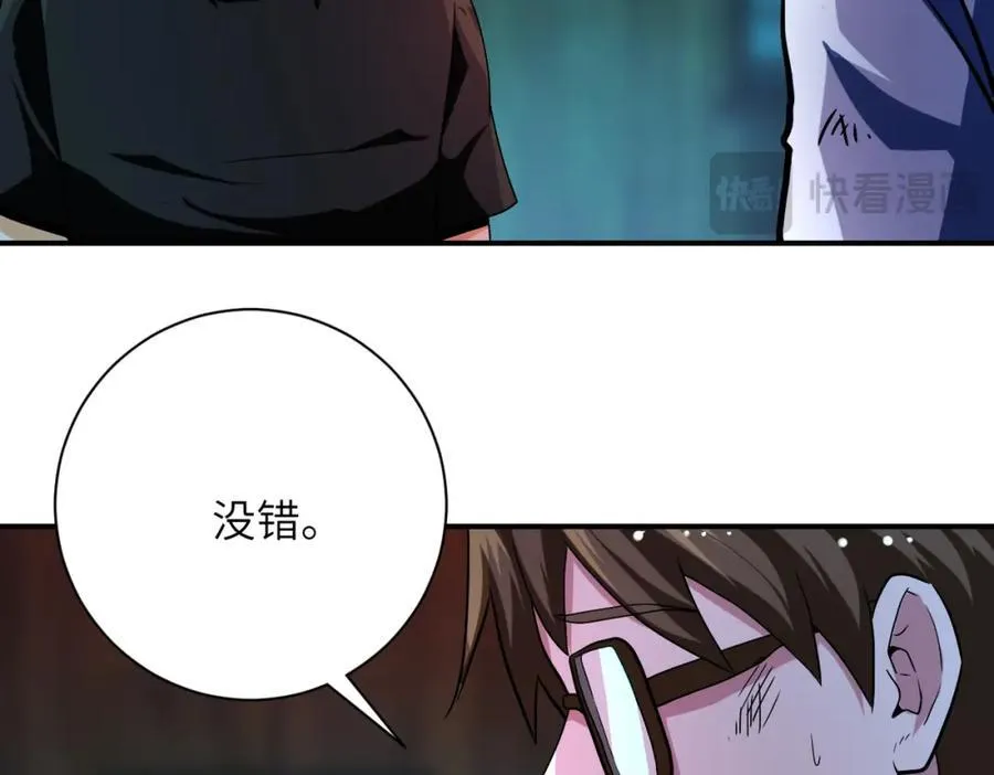 第426话 致幻剂！ 第72页