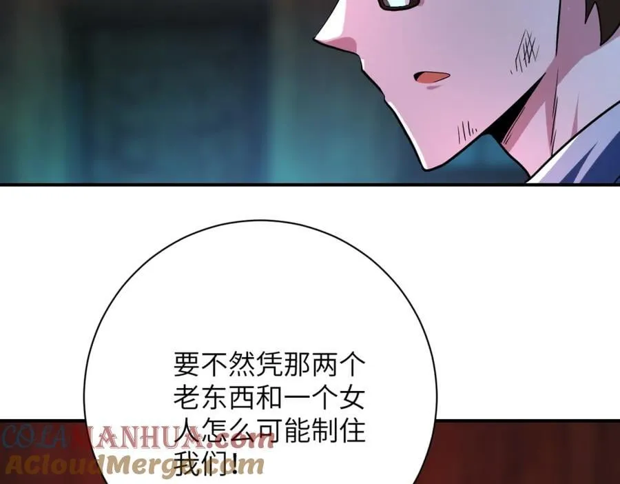 第426话 致幻剂！ 第73页