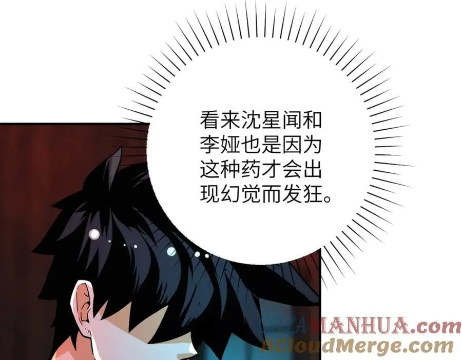 第426话 致幻剂！ 第76页