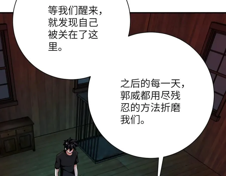 第426话 致幻剂！ 第78页