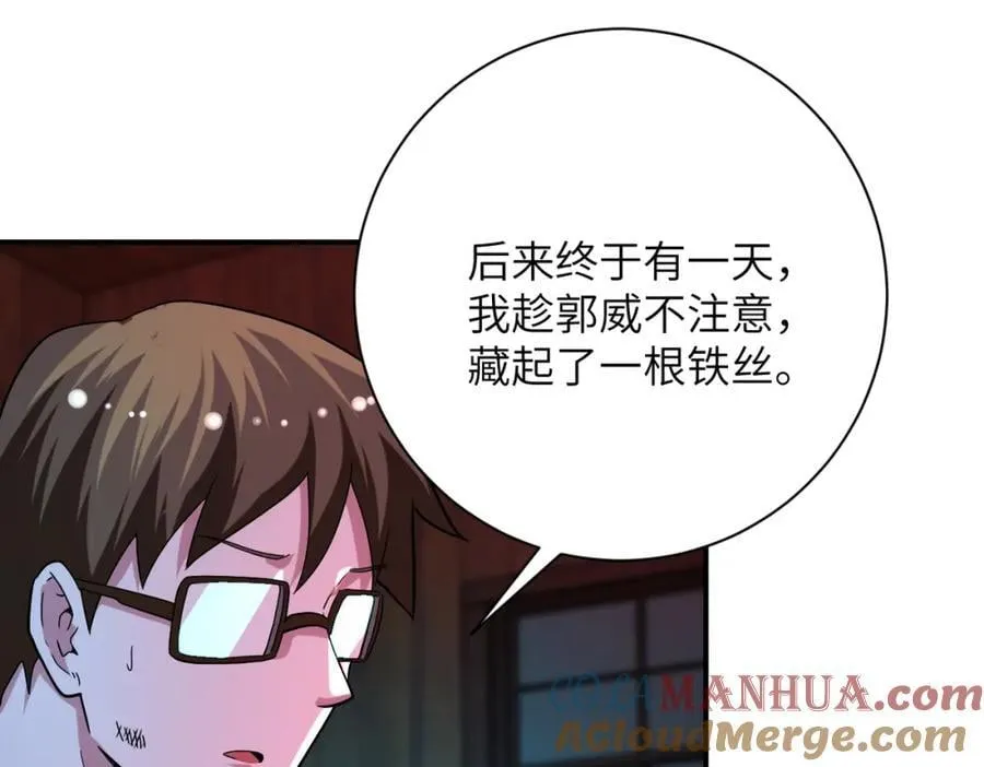 第427话 无法原谅 第4页