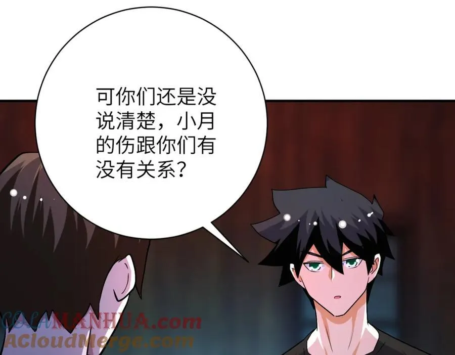 第427话 无法原谅 第28页