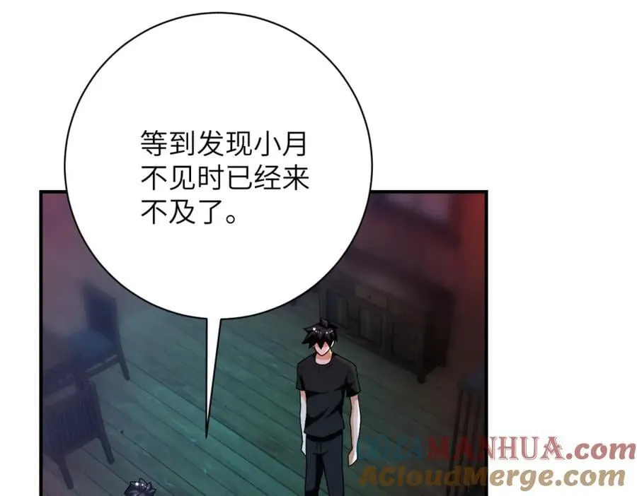 第427话 无法原谅 第43页