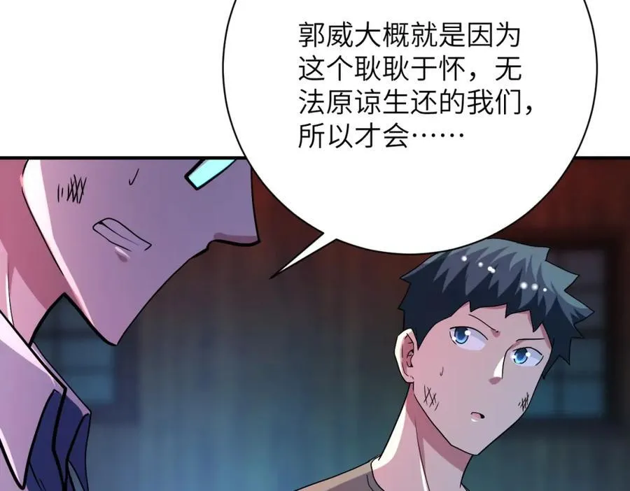 第427话 无法原谅 第45页