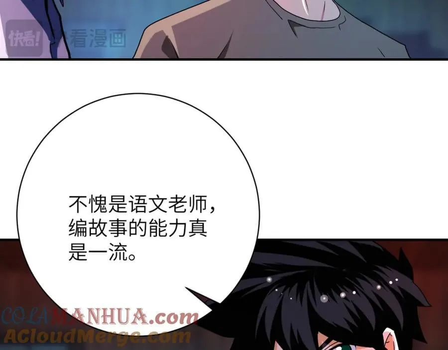 第427话 无法原谅 第46页
