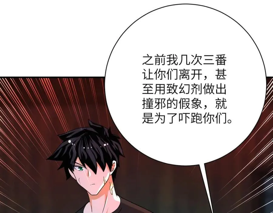 第427话 无法原谅 第75页