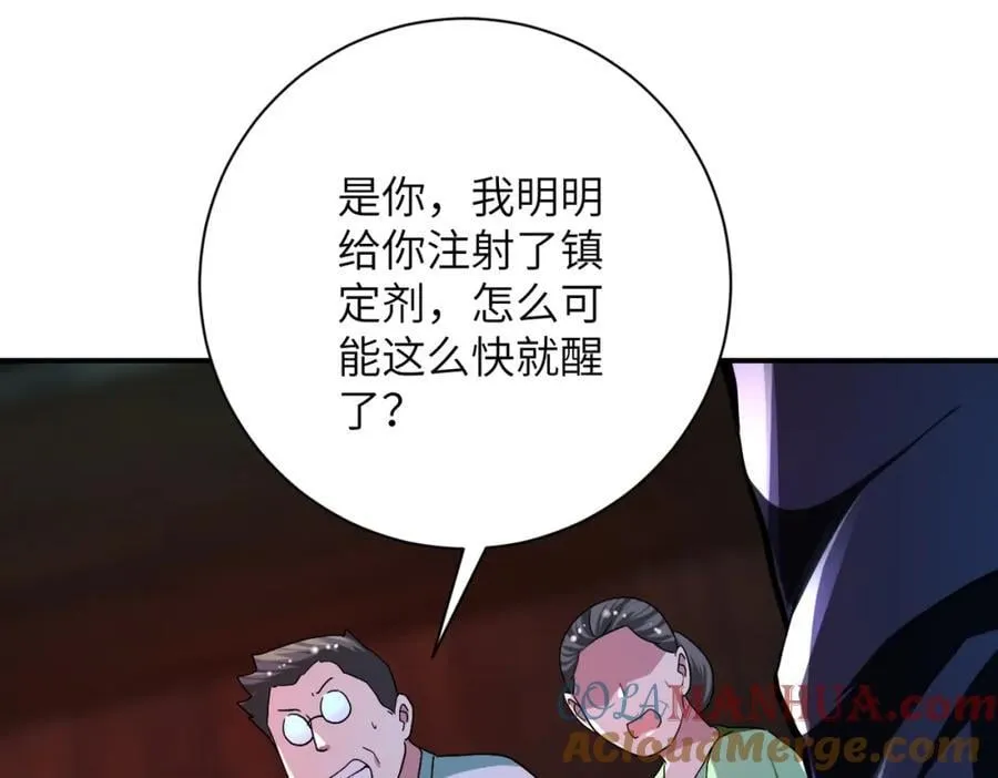 第428话 真相 第4页