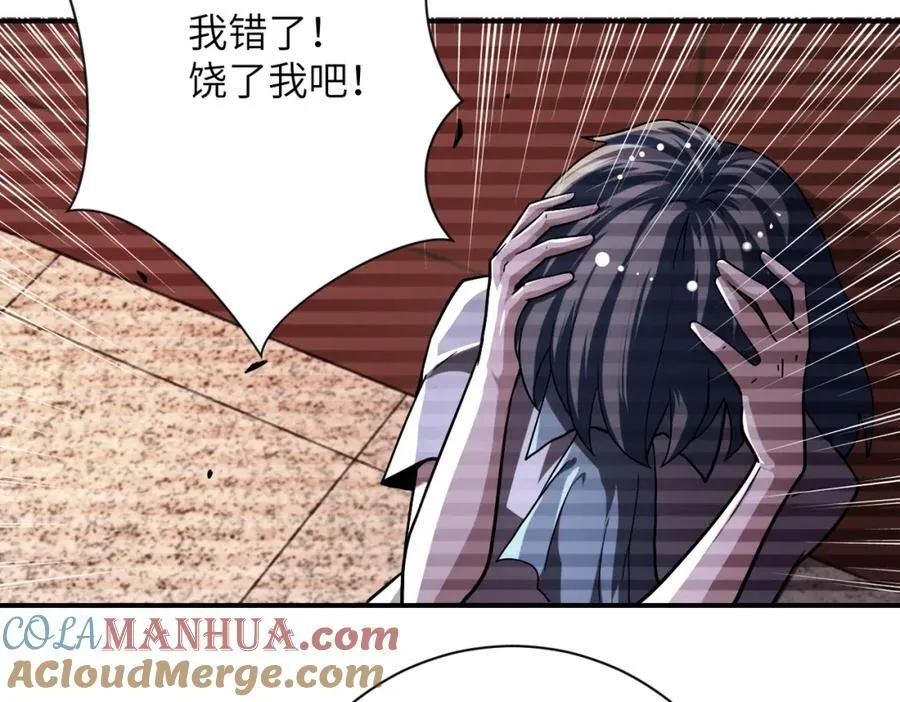 第429话 霸凌 第10页
