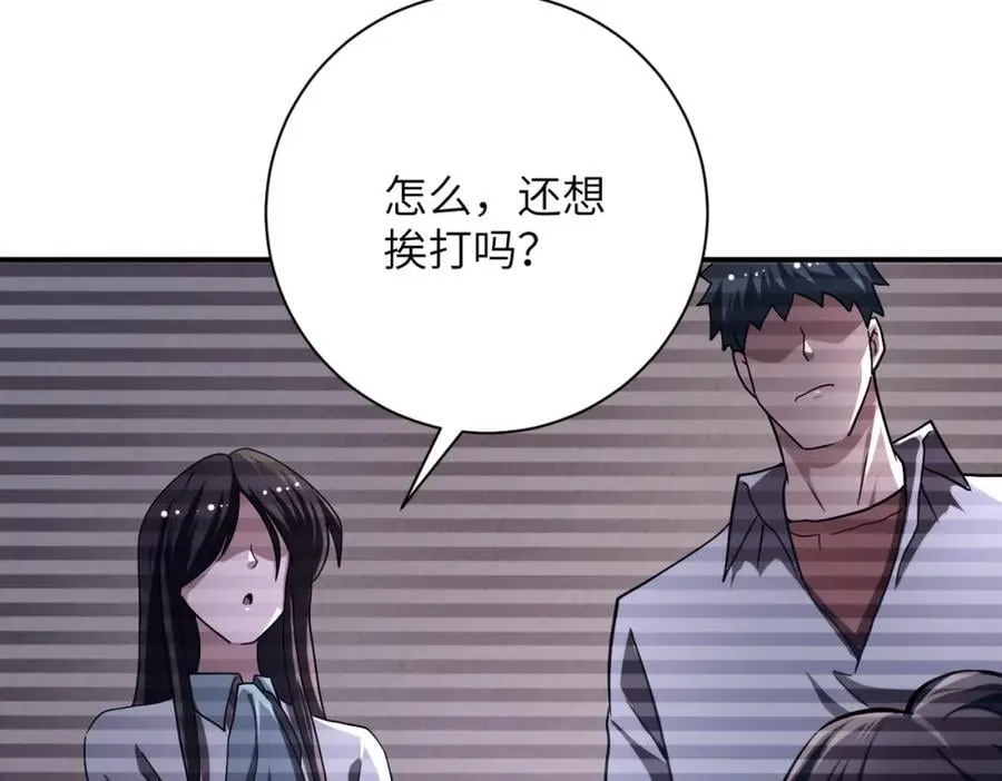 第429话 霸凌 第23页