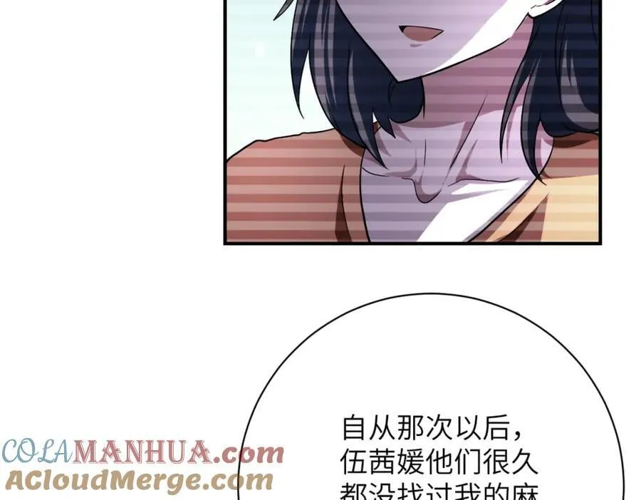 第429话 霸凌 第61页
