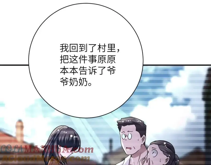第431话 同归于尽 第4页