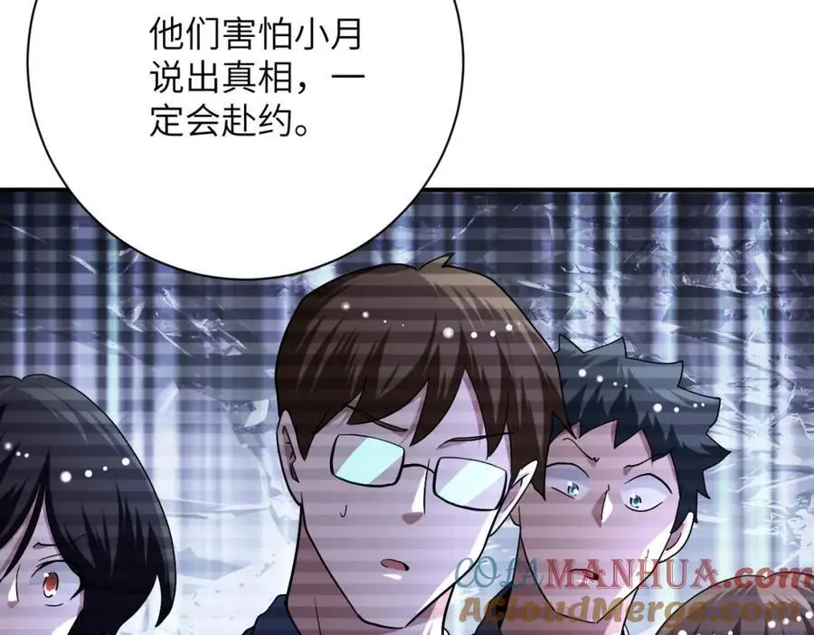 第431话 同归于尽 第7页