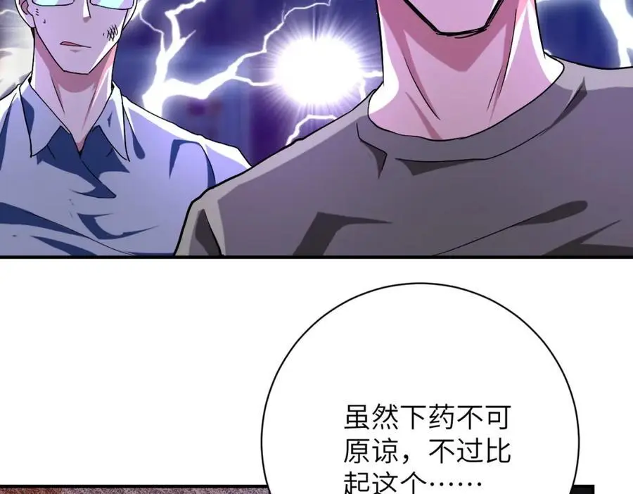 第431话 同归于尽 第12页