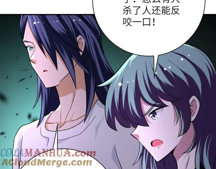 第431话 同归于尽 第52页