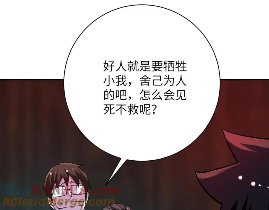第431话 同归于尽 第73页